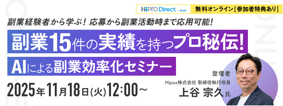 11月18日HiProセミナー