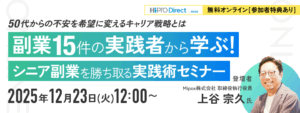 副業セミナーバナー1223