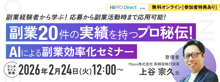 副業効率化セミナーバナー