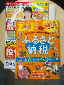 ダイヤモンド・ザイ10月号