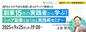 HiPro副業セミナー