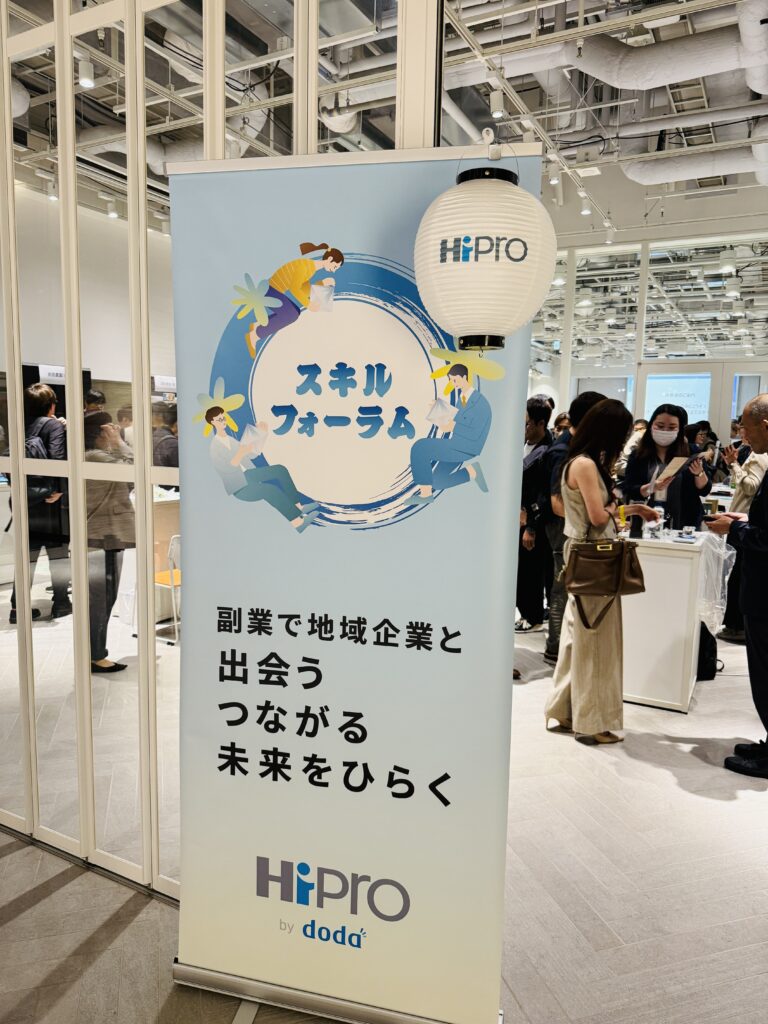 HiProスキルフォーラム