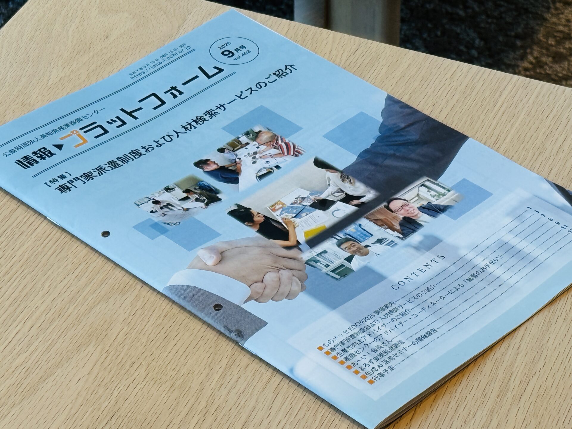 「情報プラットフォーム」9月号