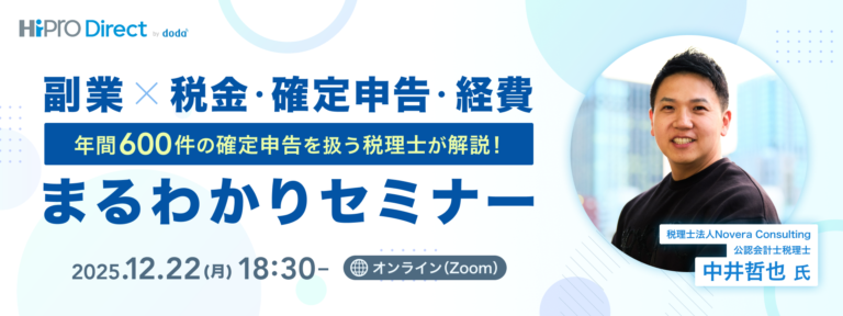 確定申告セミナー