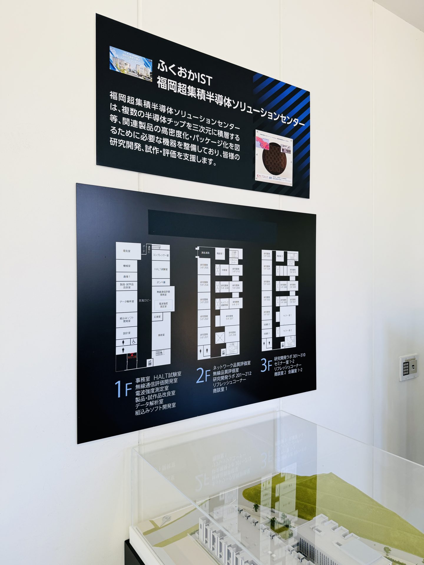 福岡超集積半導体ソリューションセンター(JISS)