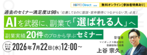 副業実践術セミナー