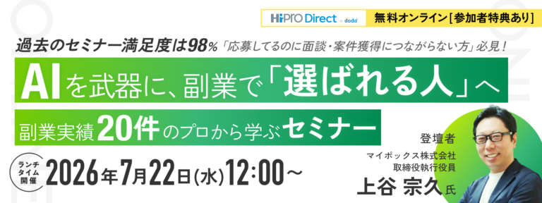 副業実践術セミナー