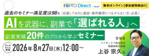 8月27日セミナーバナー