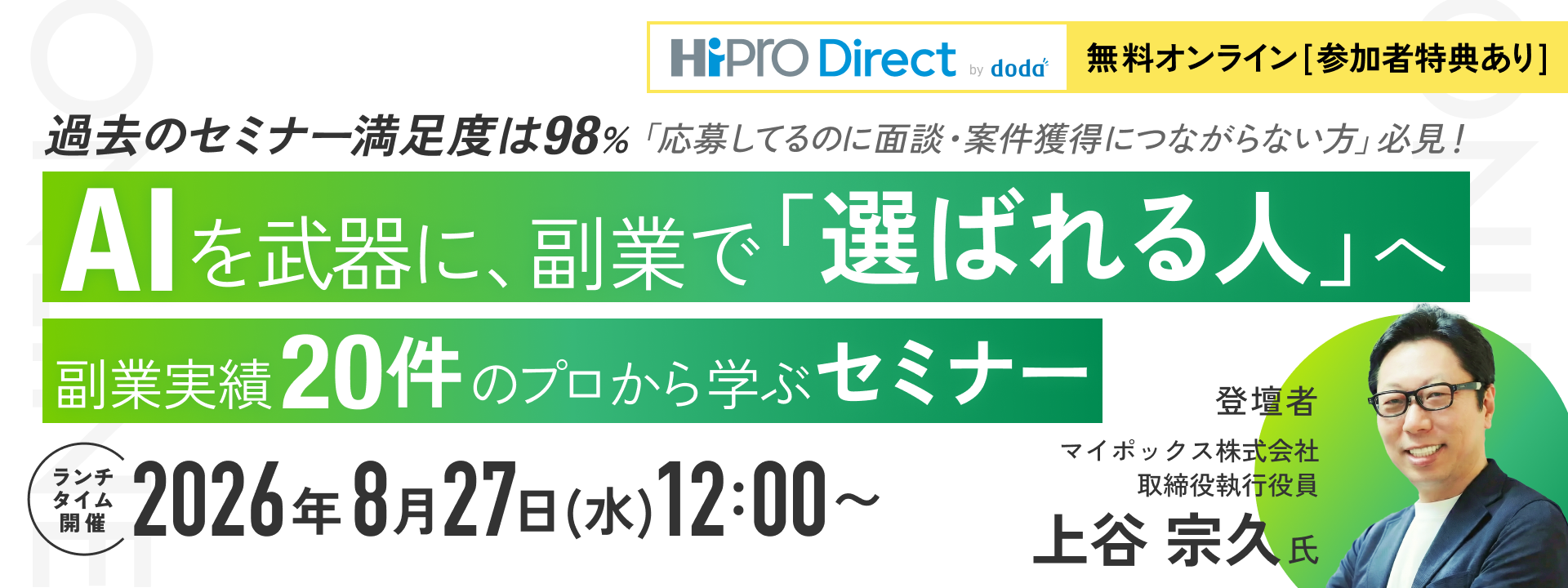 8月27日セミナーバナー