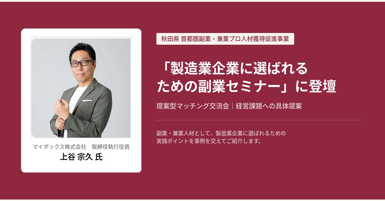 eyecatch_akita_seminar