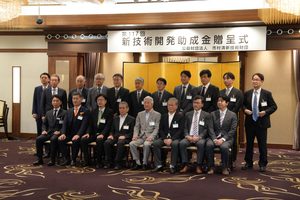 市村清新技術財団「第117回 新技術開発助成」